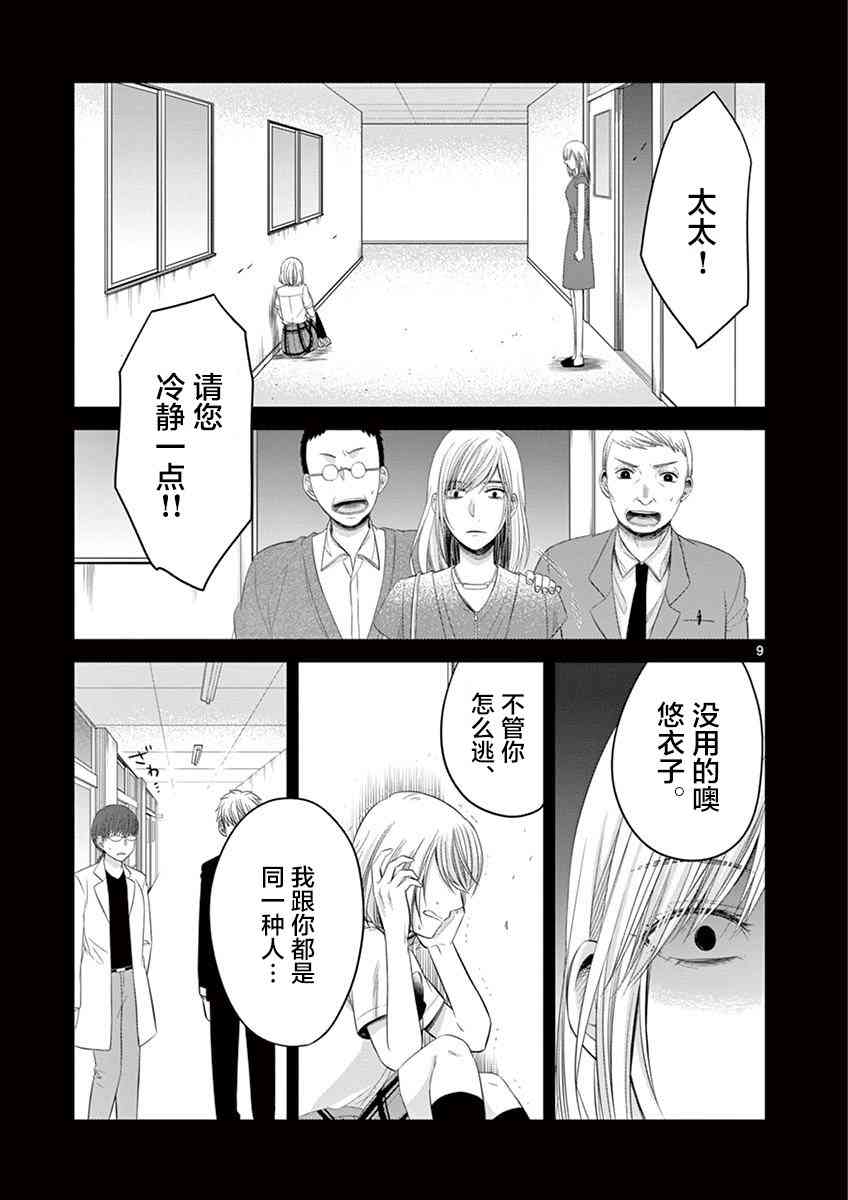 惟此花矣 60话 第8页