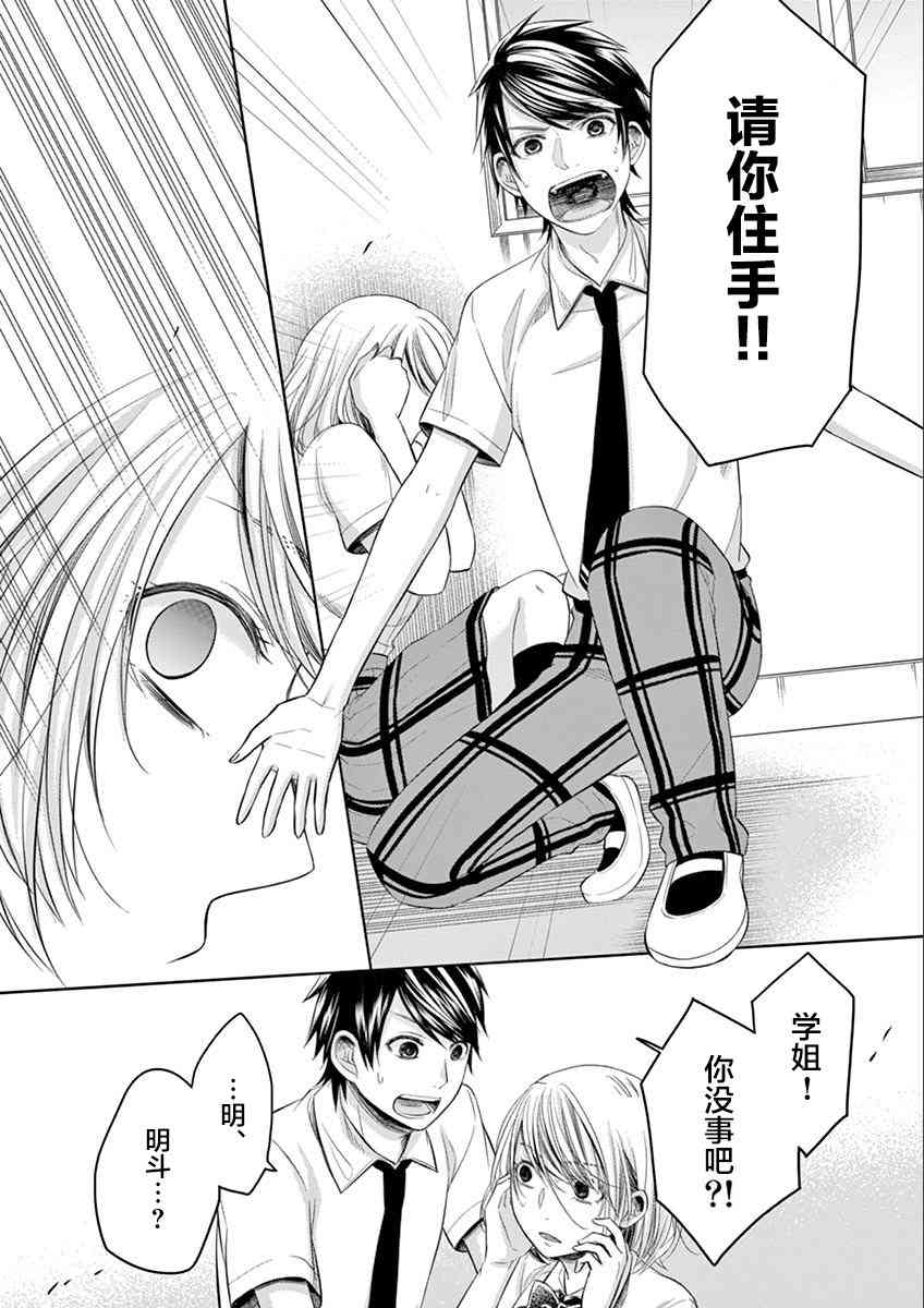 惟此花矣 60话 第9页