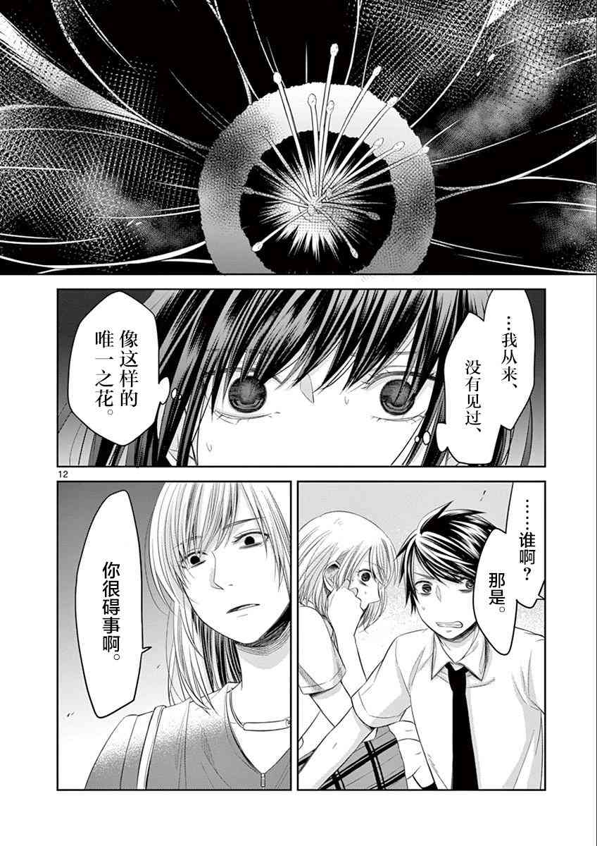 惟此花矣 60话 第11页