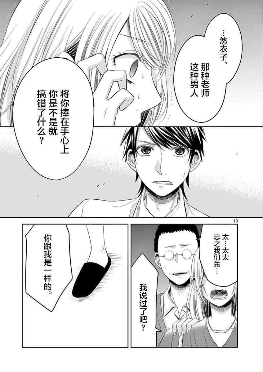 惟此花矣 60话 第12页