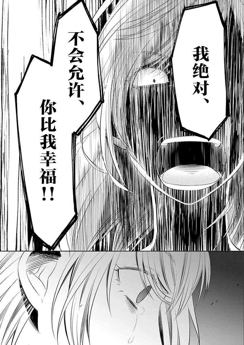 惟此花矣 60话 第13页