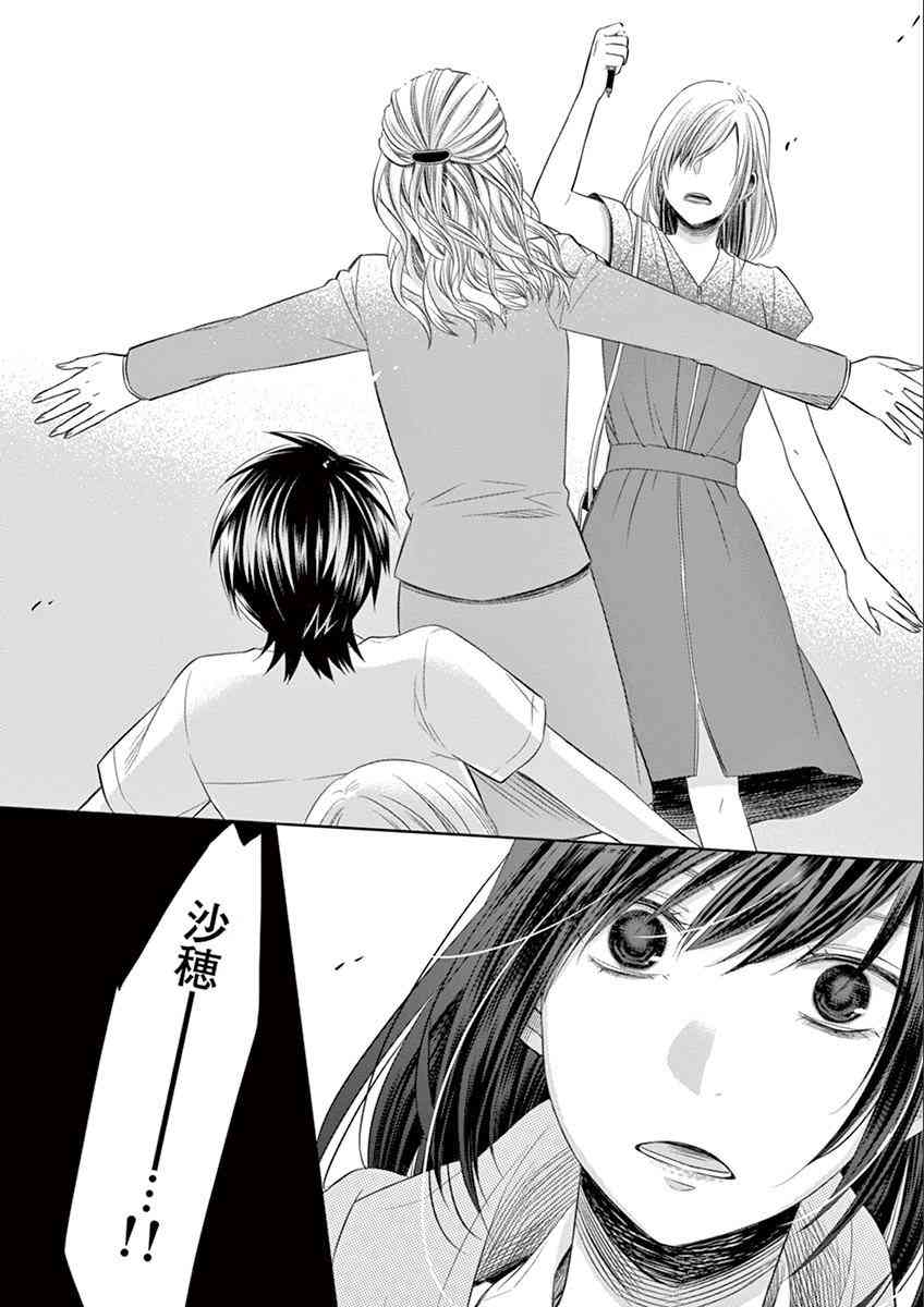 惟此花矣 60话 第15页