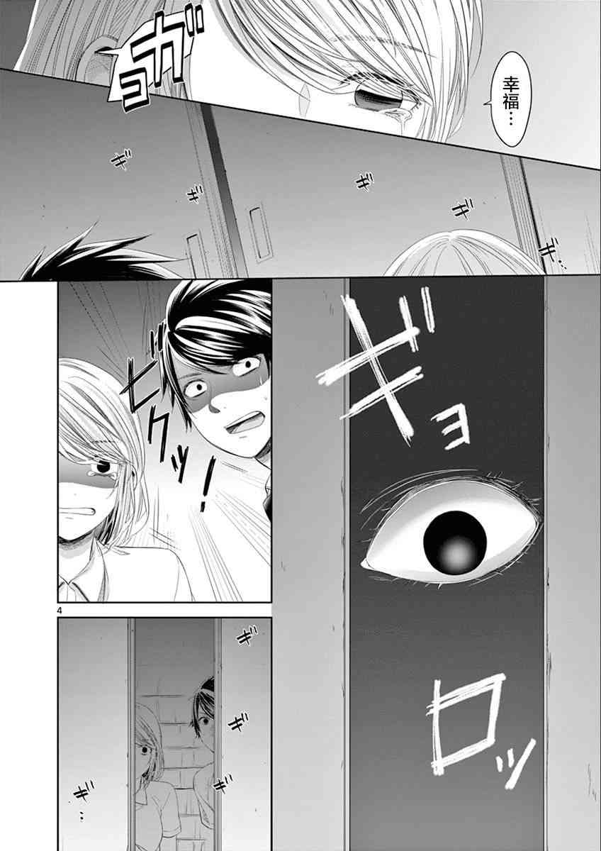 惟此花矣 62话 第3页