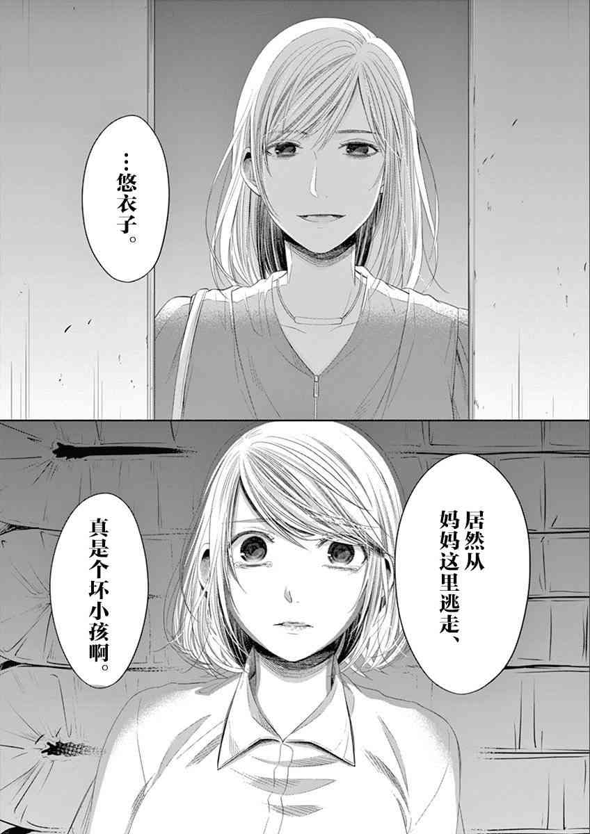 惟此花矣 62话 第4页