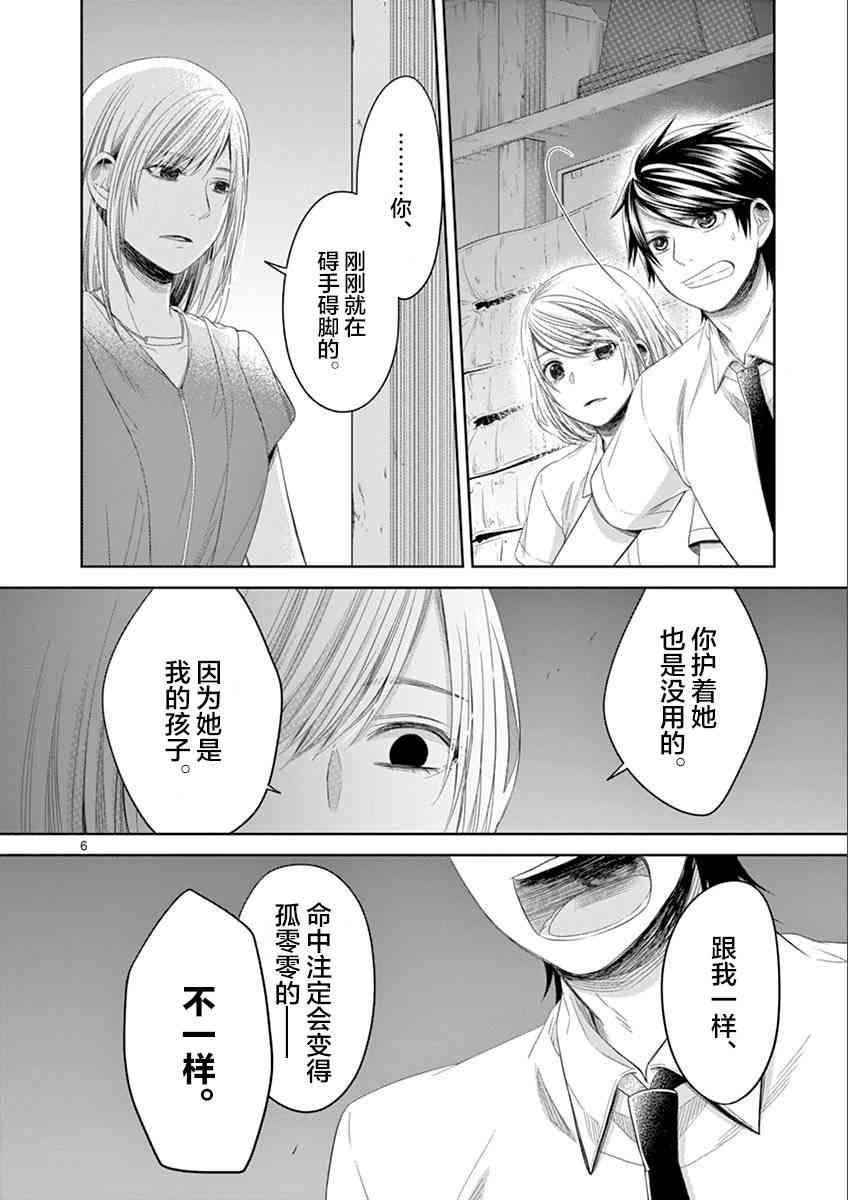 惟此花矣 62话 第5页