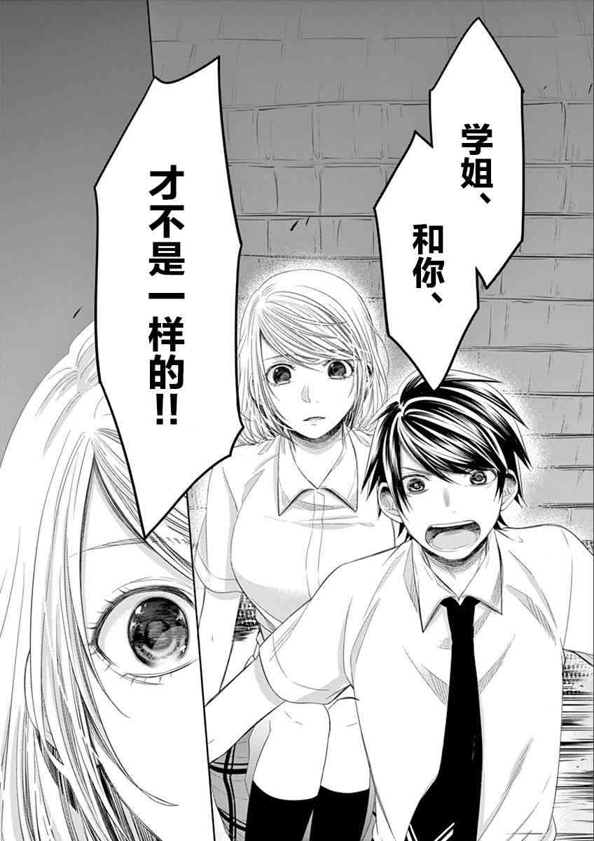 惟此花矣 62话 第6页