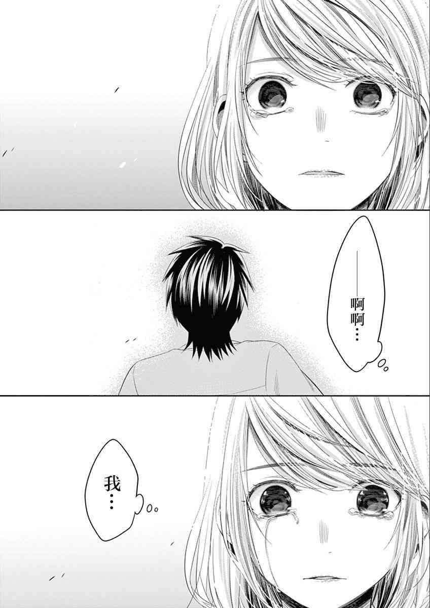 惟此花矣 62话 第8页