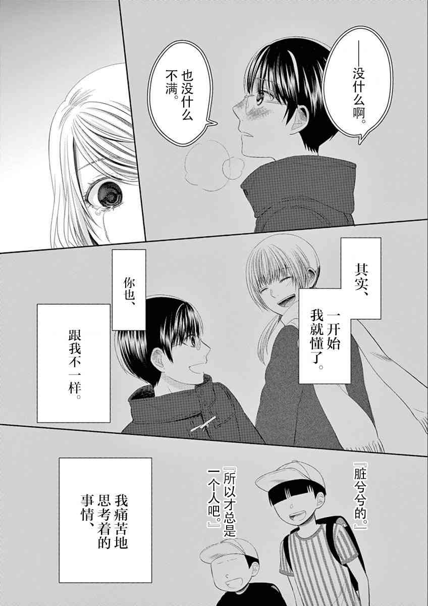 惟此花矣 62话 第10页