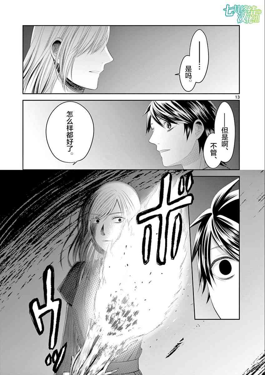 惟此花矣 62话 第12页