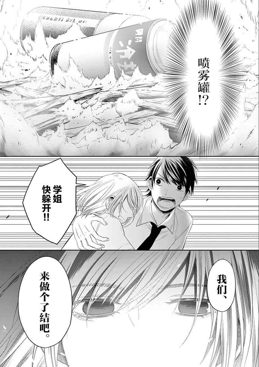 惟此花矣 62话 第14页