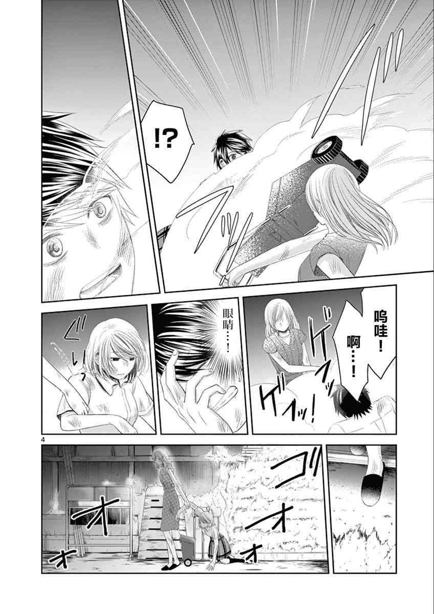 惟此花矣 63话 第3页