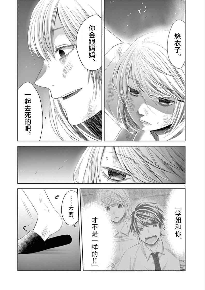 惟此花矣 63话 第4页