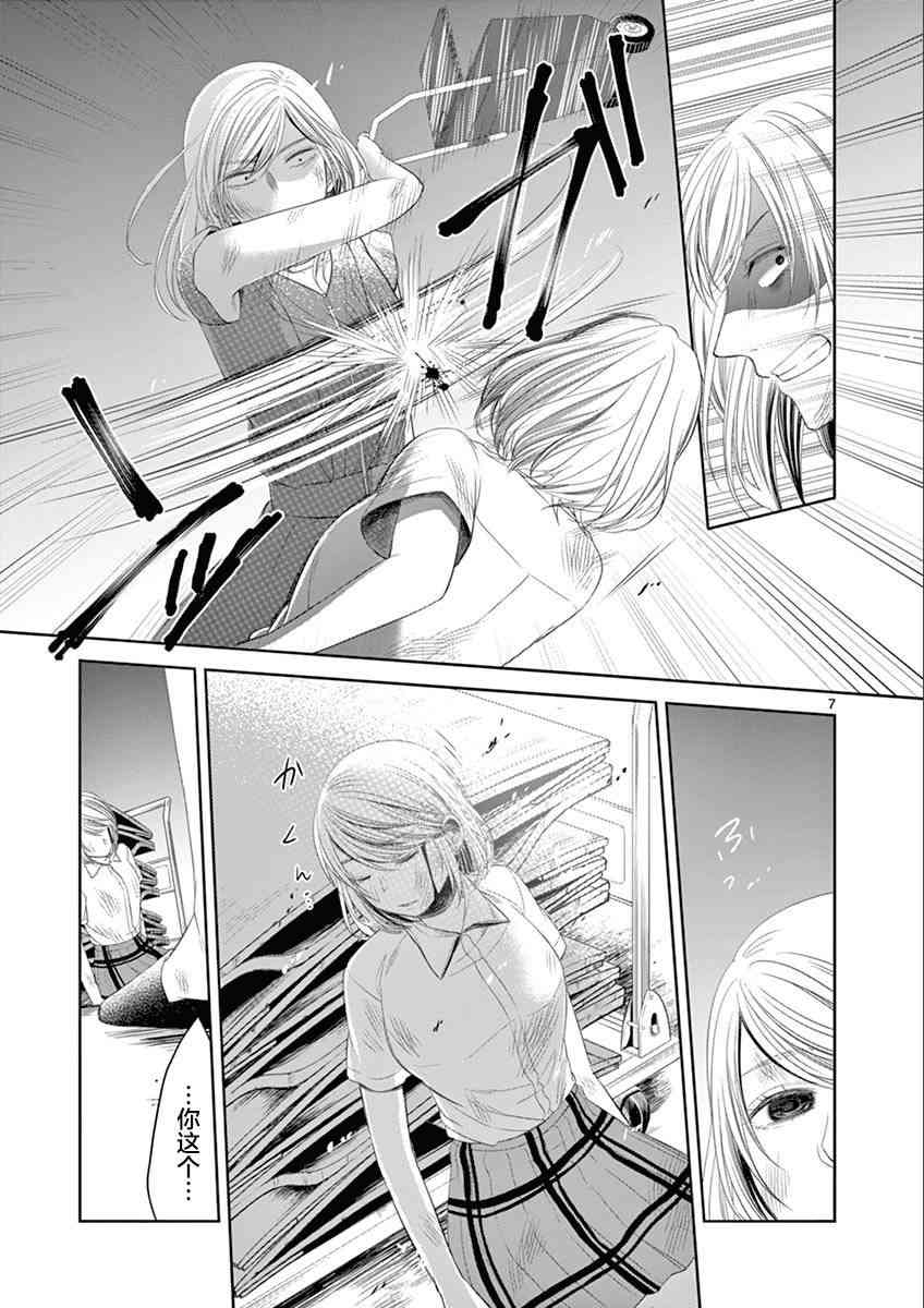 惟此花矣 63话 第6页