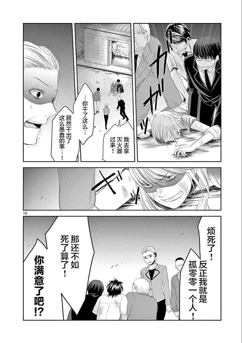 惟此花矣 63话 第9页