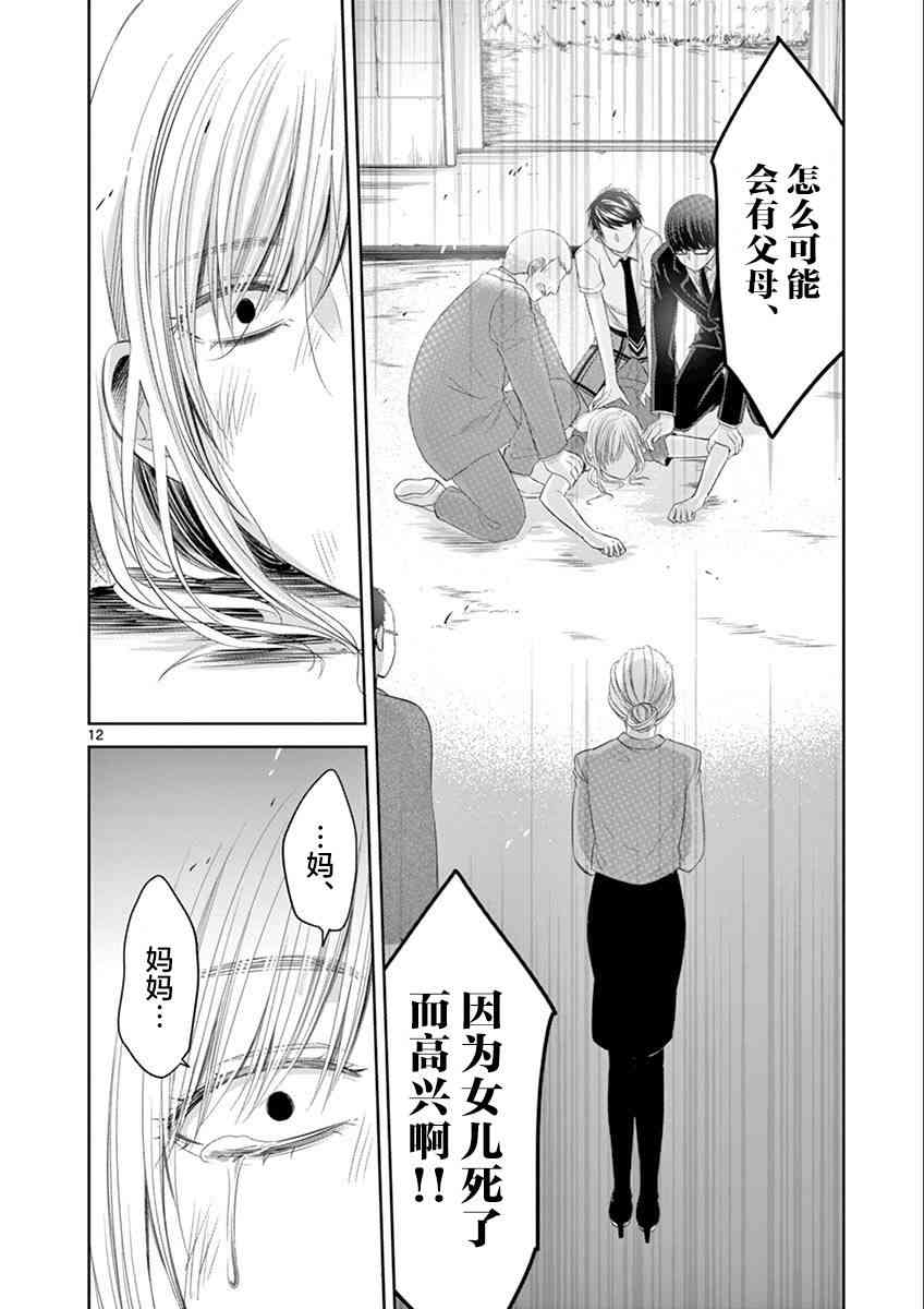 惟此花矣 63话 第11页