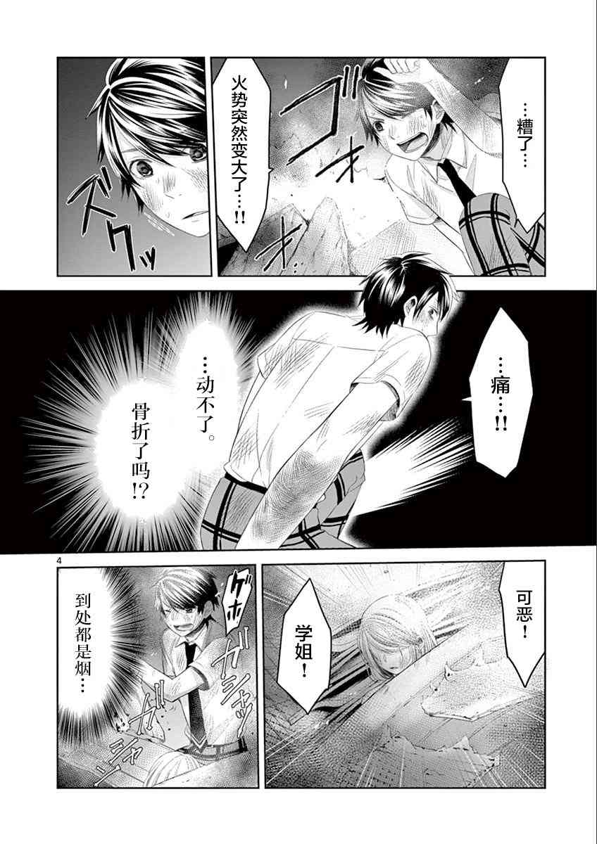 惟此花矣 64话 第3页