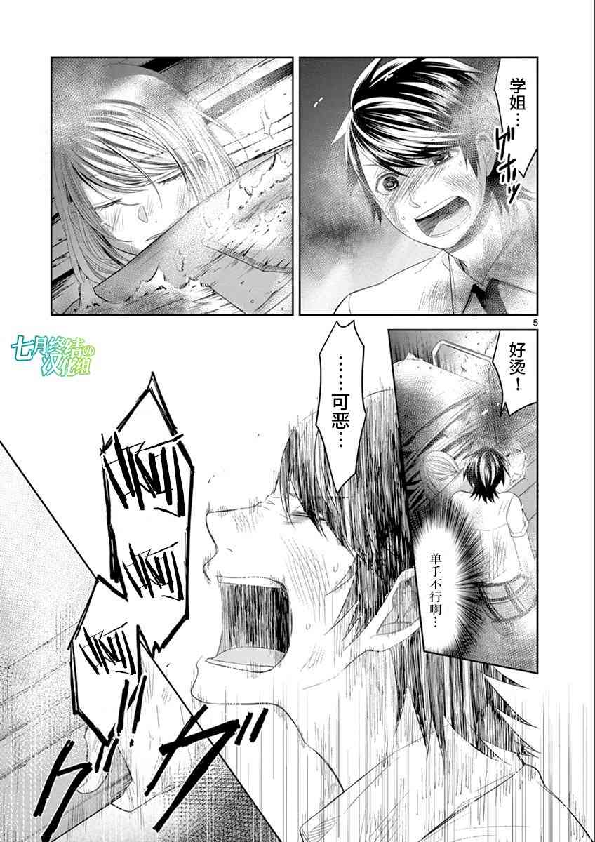 惟此花矣 64话 第4页