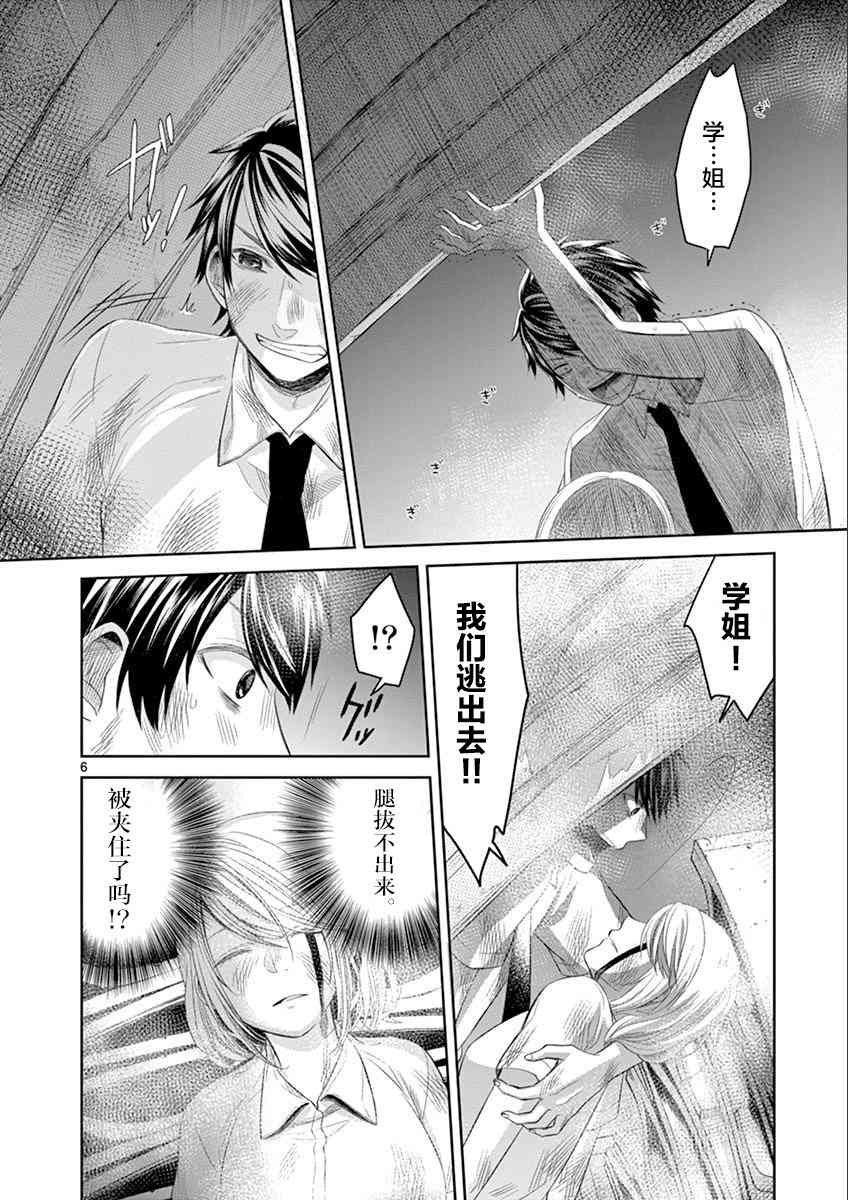 惟此花矣 64话 第5页