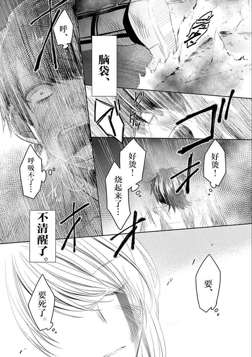 惟此花矣 64话 第8页