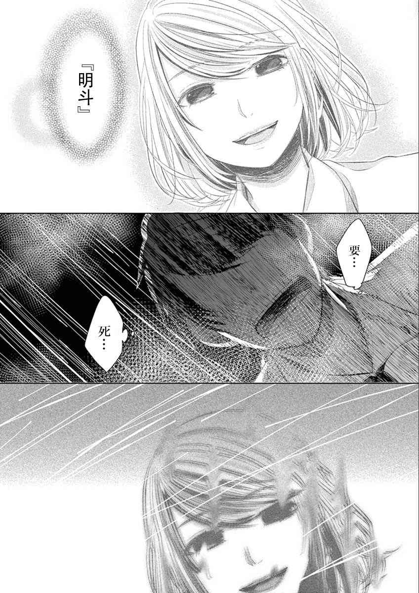 惟此花矣 64话 第9页