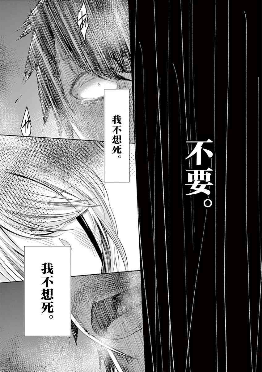 惟此花矣 64话 第10页