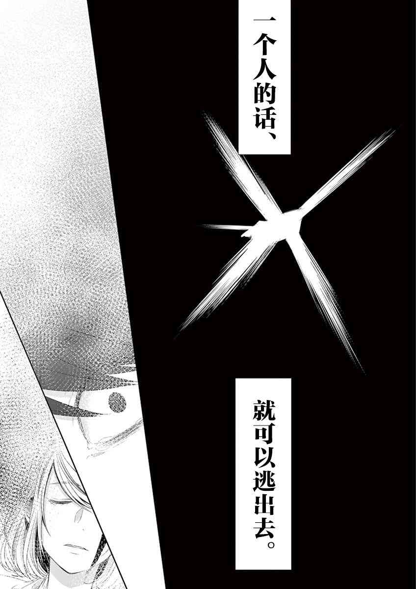 惟此花矣 64话 第11页