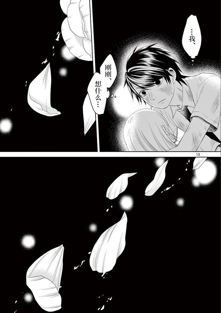 惟此花矣 64话 第12页