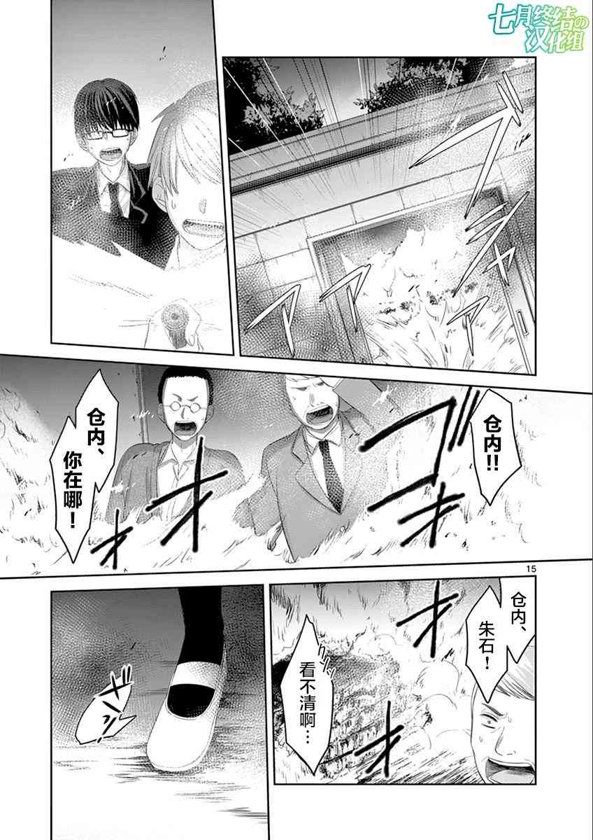 惟此花矣 64话 第14页