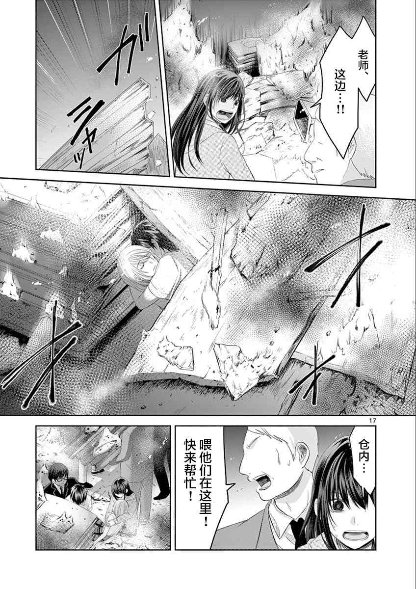 惟此花矣 64话 第16页