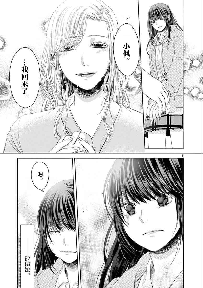 惟此花矣 65话 第4页