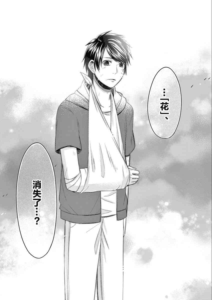 惟此花矣 65话 第7页