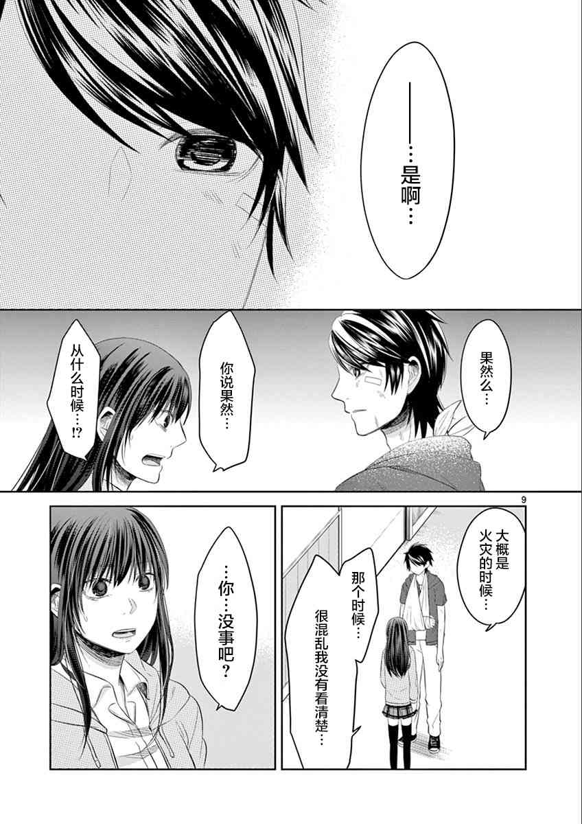 惟此花矣 65话 第8页