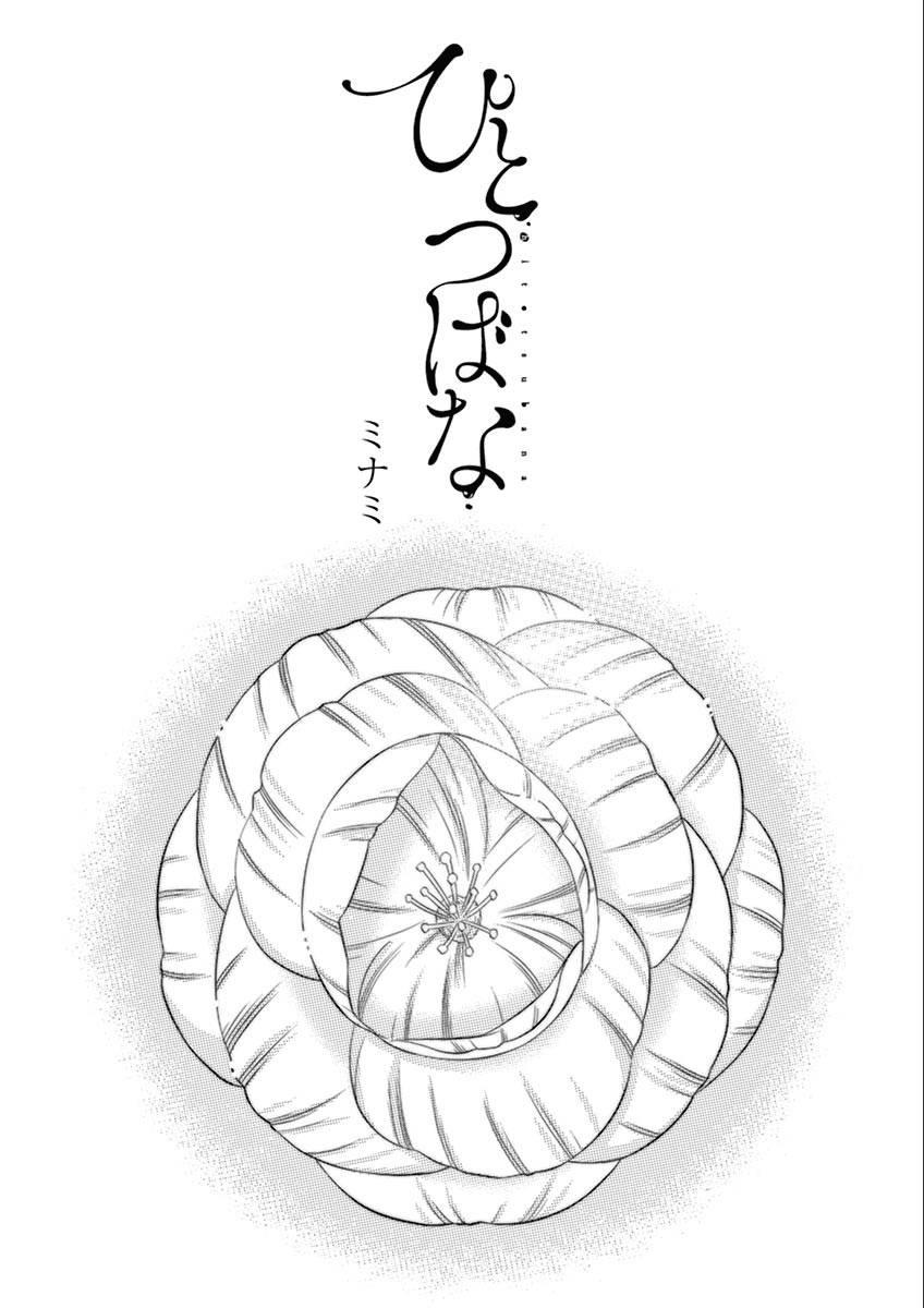 惟此花矣68话图