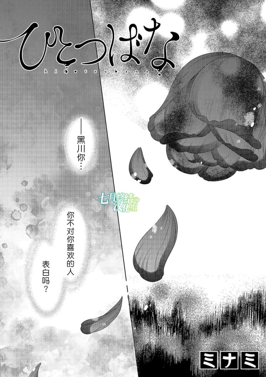 惟此花矣 7话 第0页