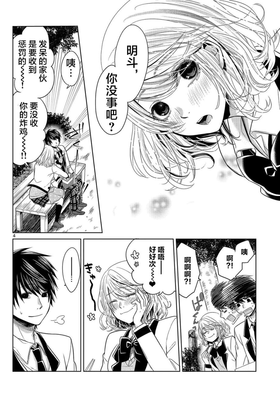 惟此花矣 7话 第3页