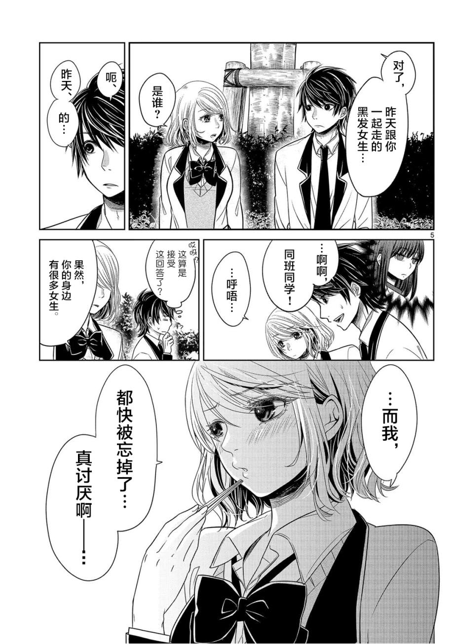 惟此花矣 7话 第4页