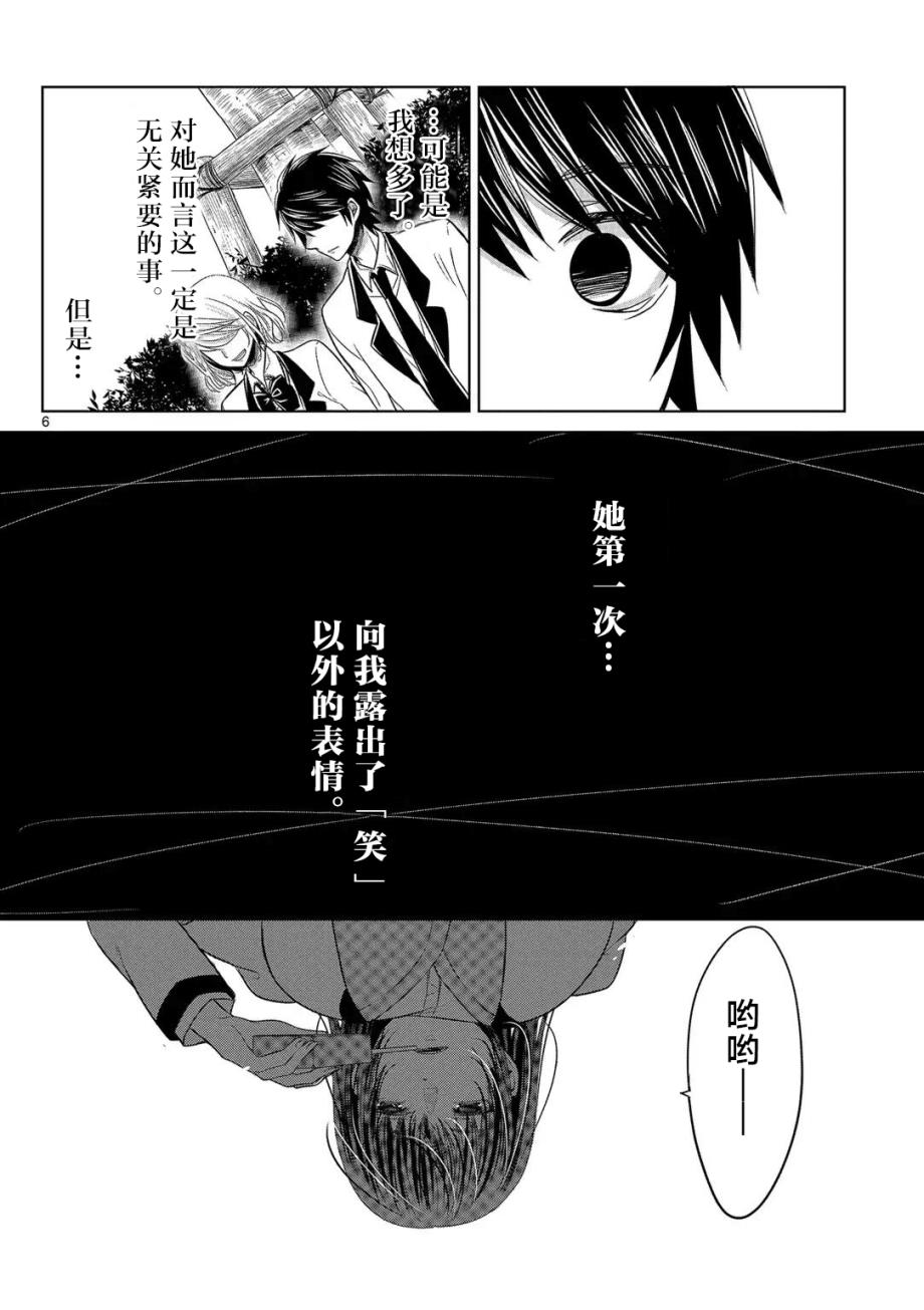 惟此花矣 7话 第5页