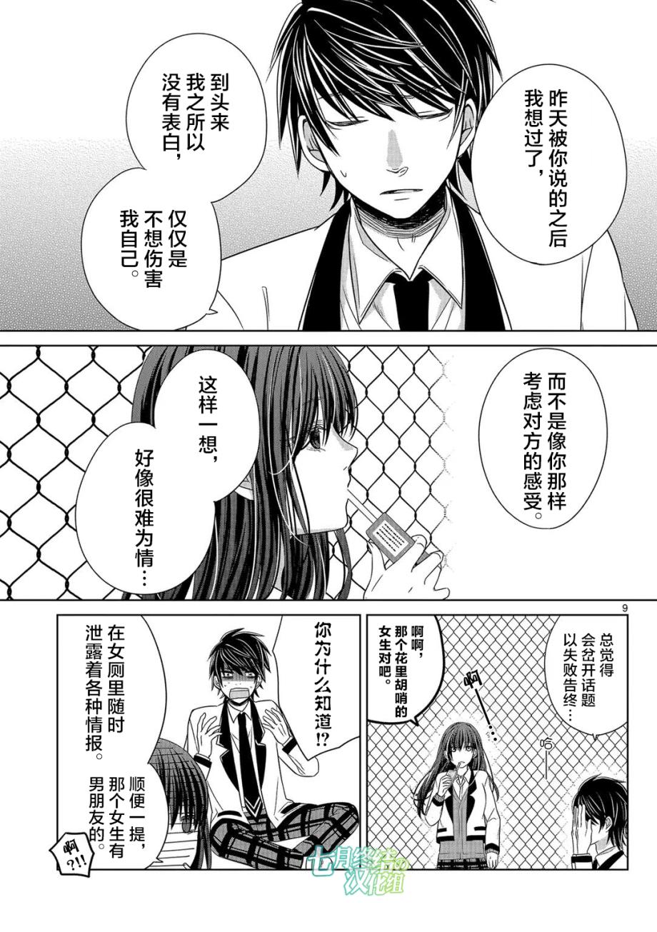 惟此花矣 7话 第8页