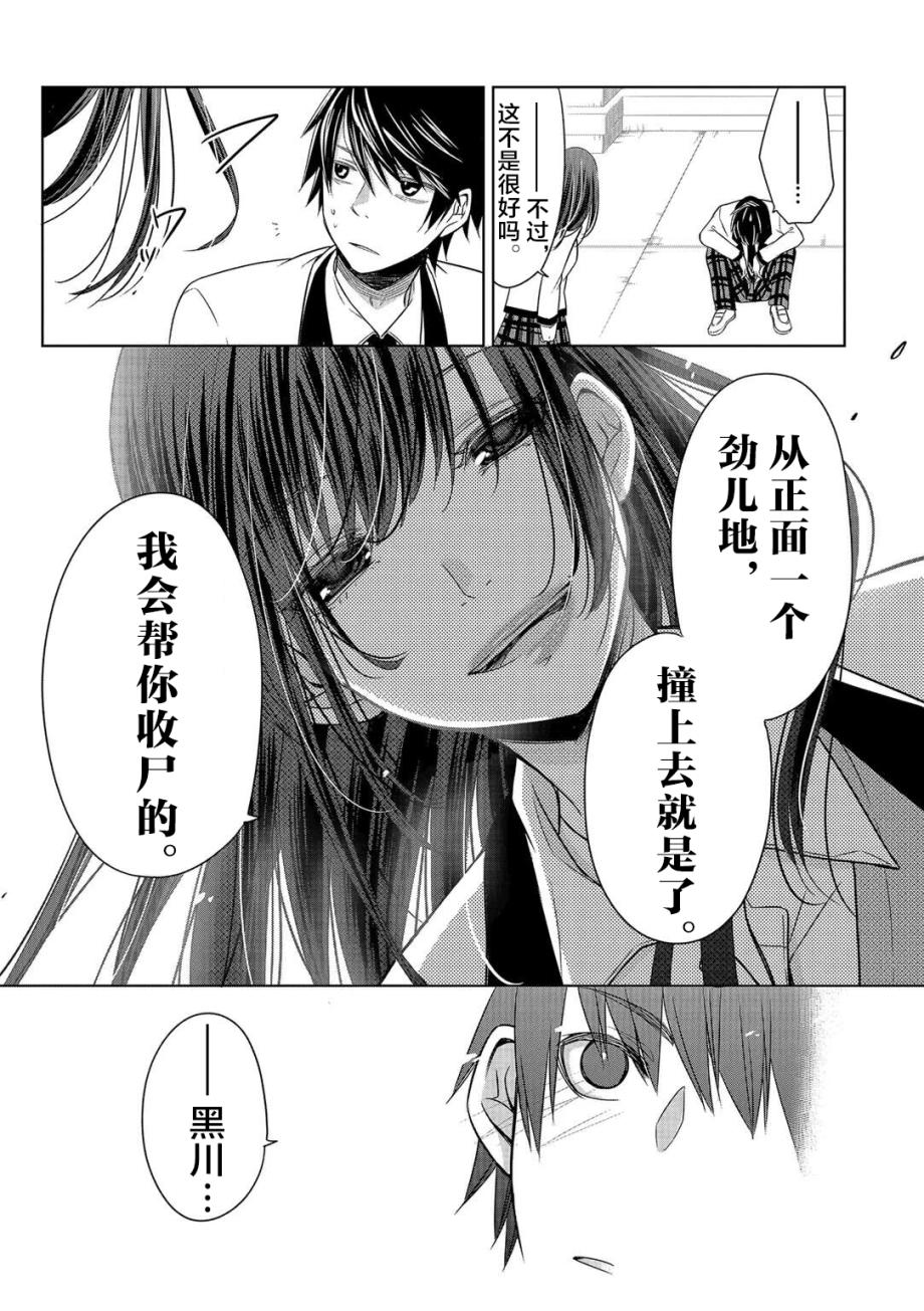 惟此花矣 7话 第9页