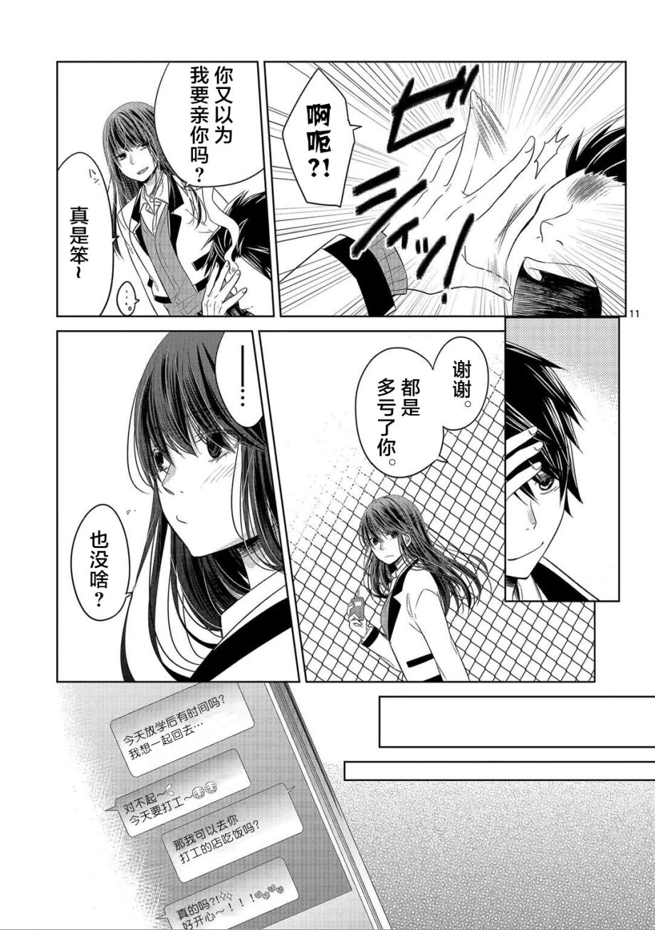 惟此花矣 7话 第10页