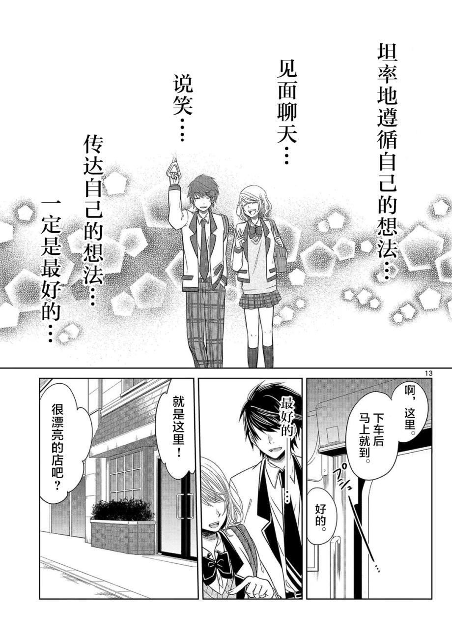 惟此花矣 7话 第12页