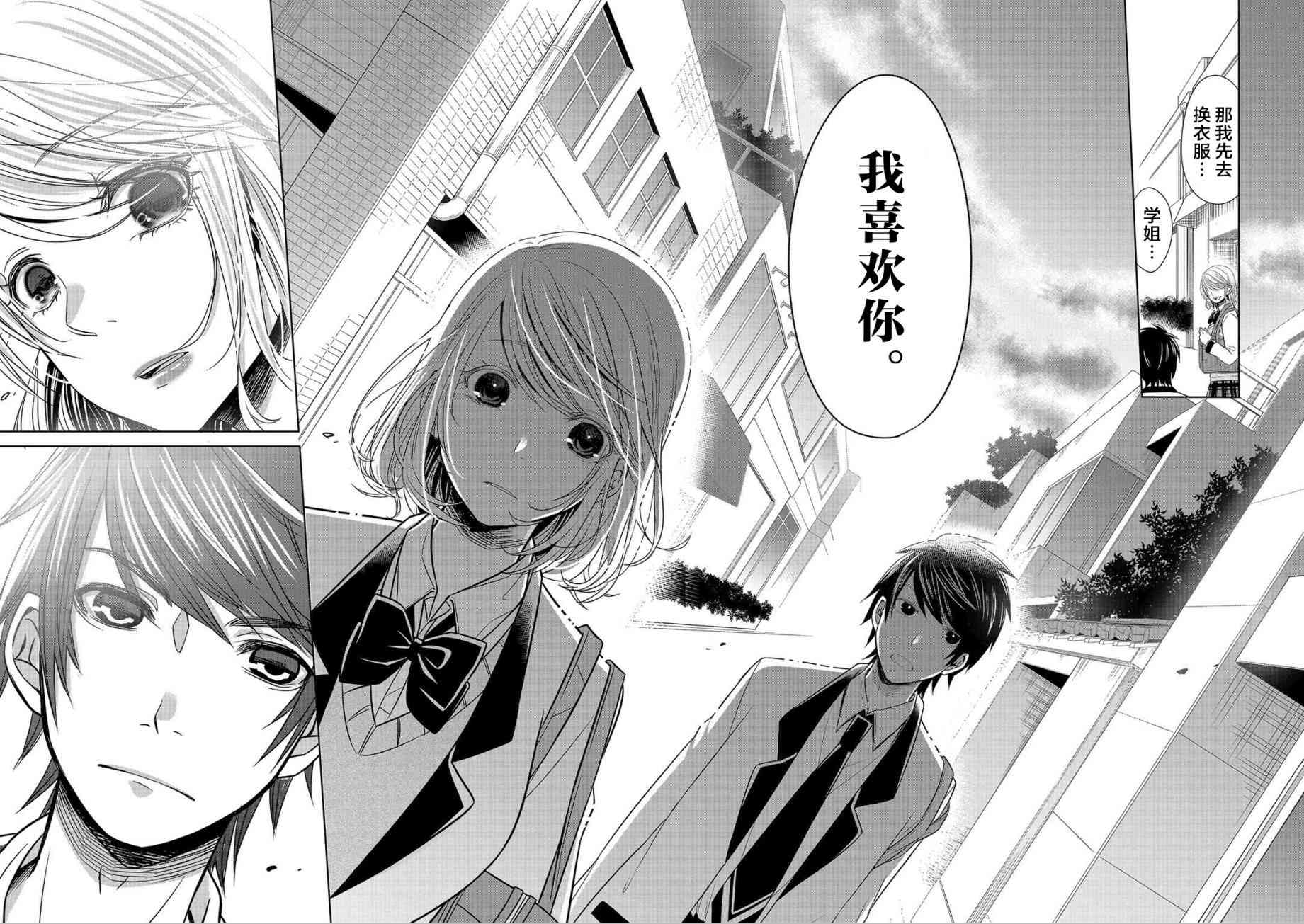 惟此花矣 7话 第13页