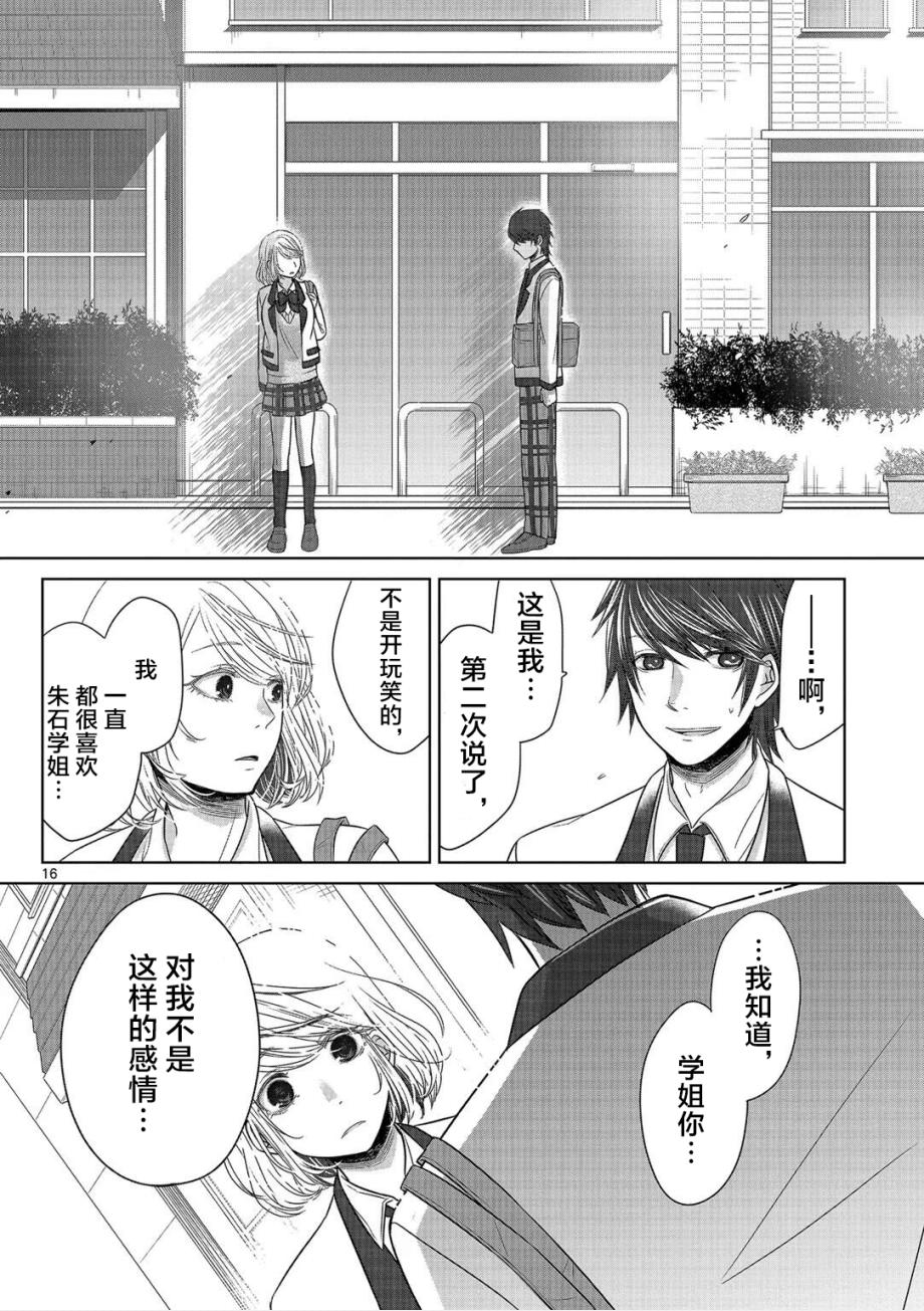 惟此花矣 7话 第14页