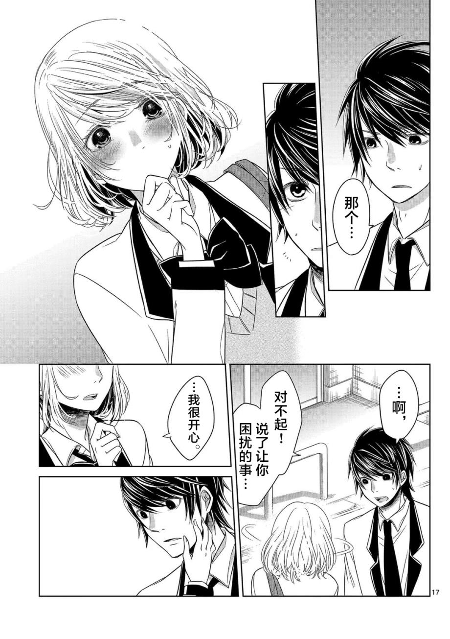 惟此花矣 7话 第15页