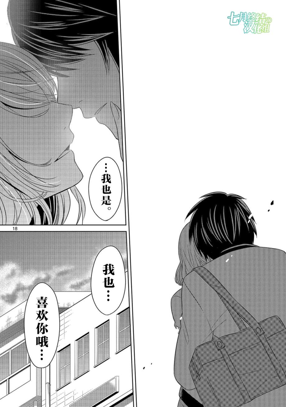 惟此花矣 7话 第16页