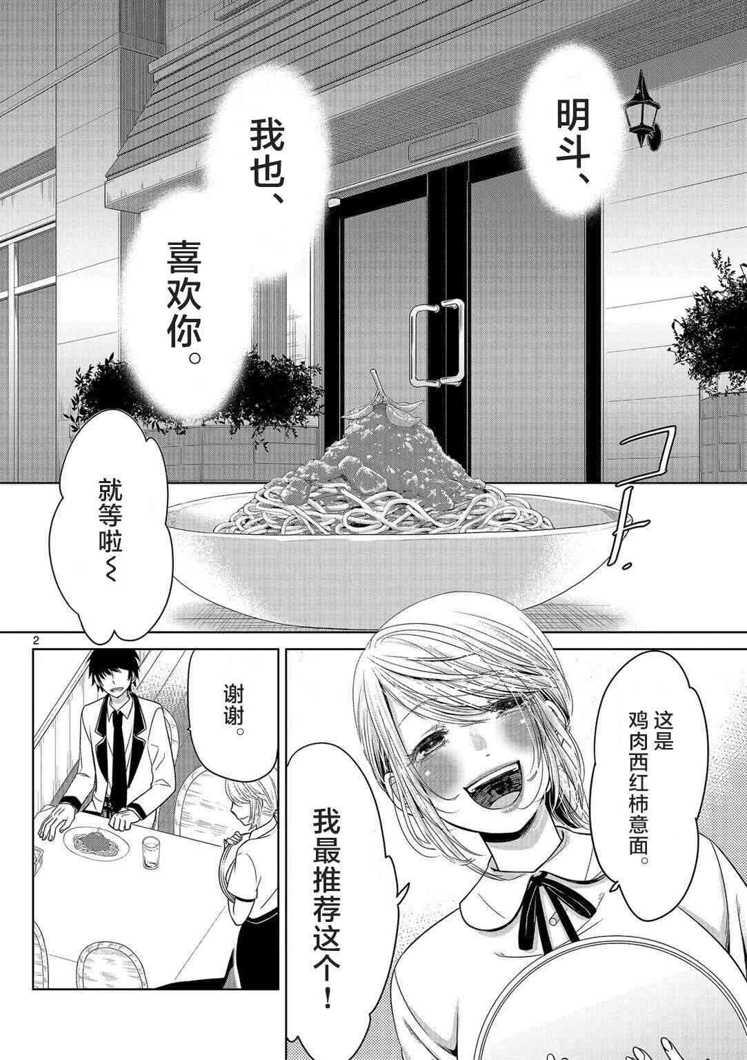 惟此花矣 8话 第1页