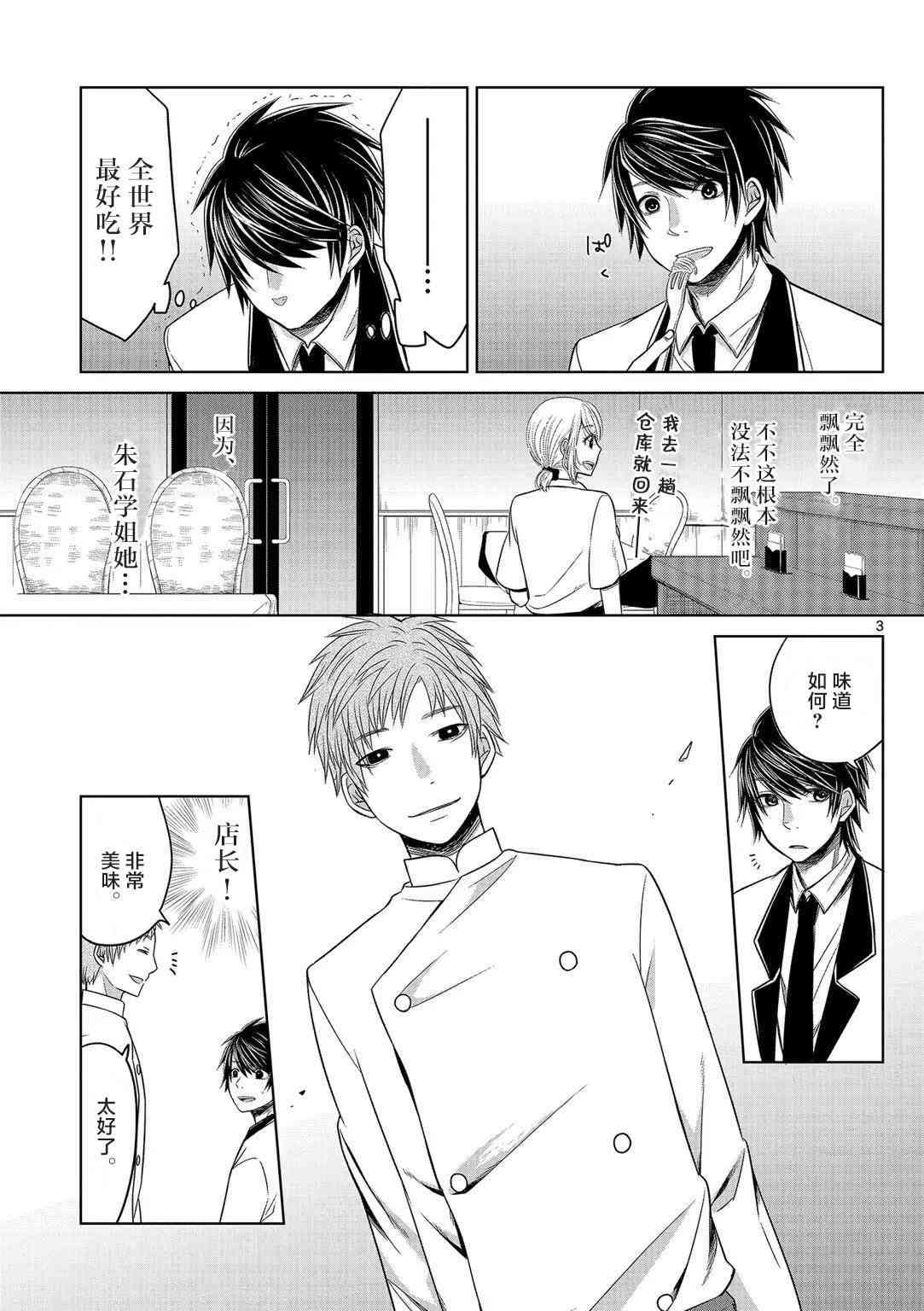 惟此花矣 8话 第2页