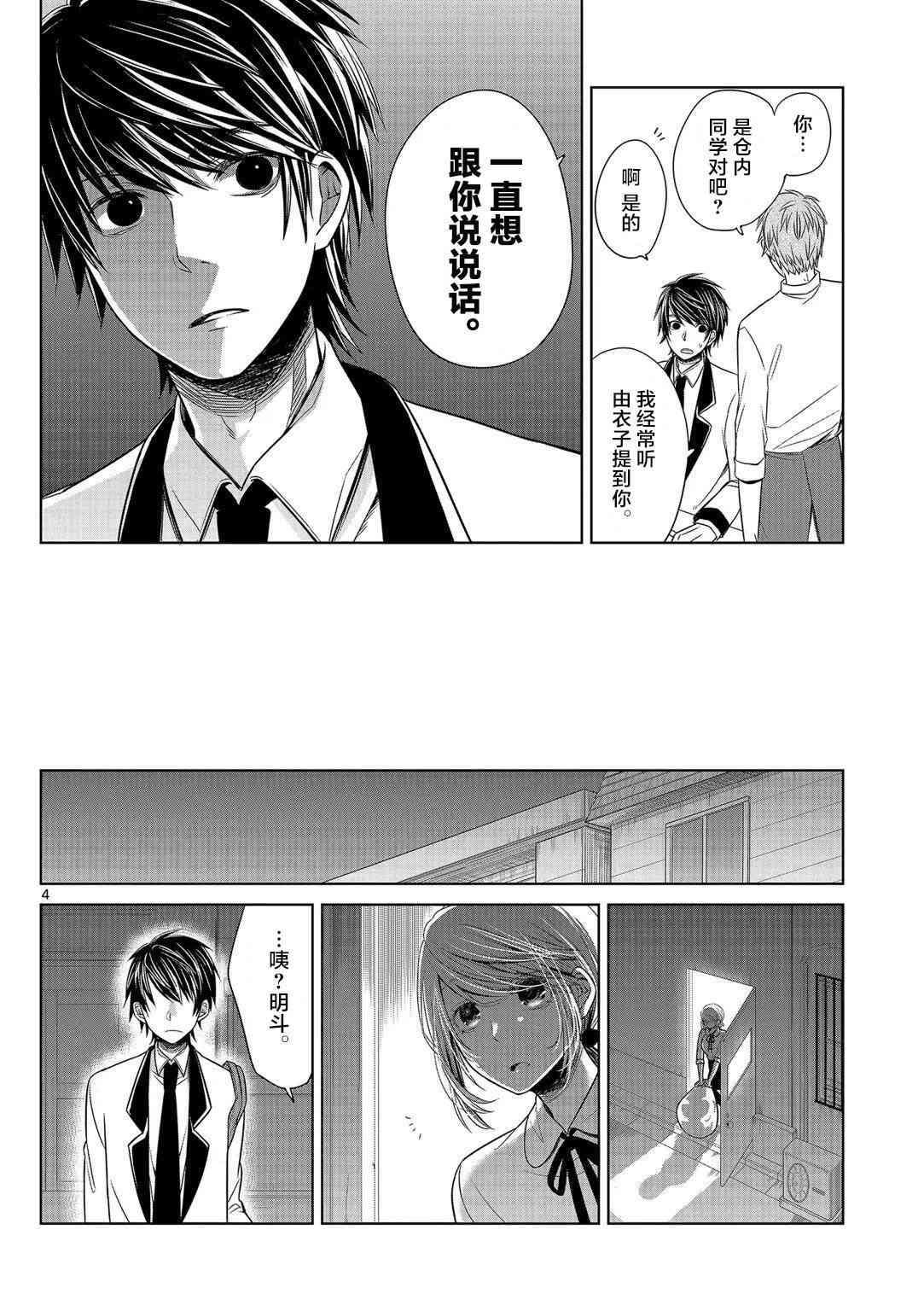 惟此花矣 8话 第3页