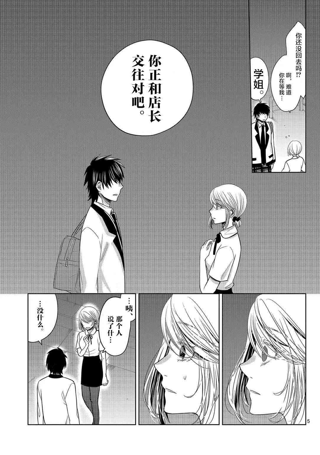 惟此花矣 8话 第4页