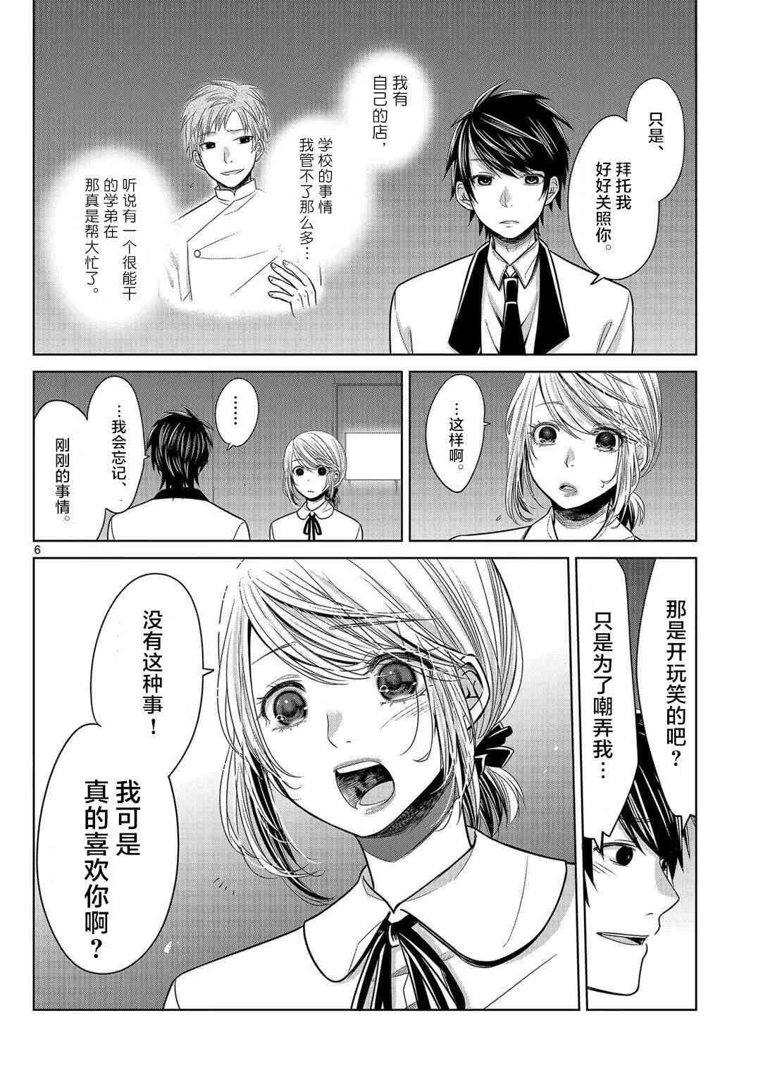 惟此花矣 8话 第5页